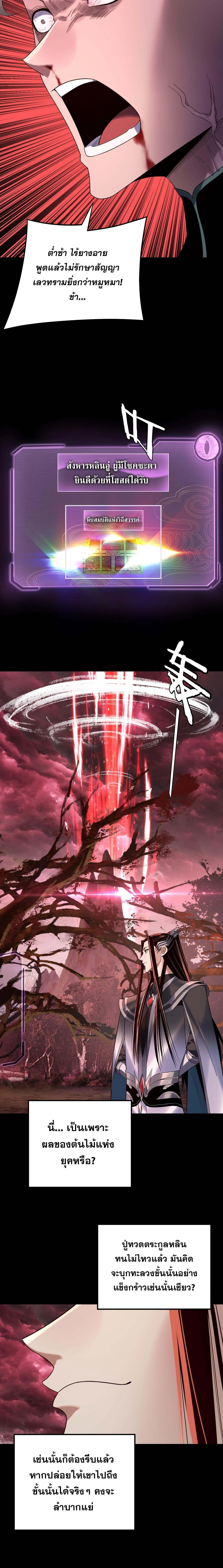 I Am the Fated Villain ตอนที่ 251 9