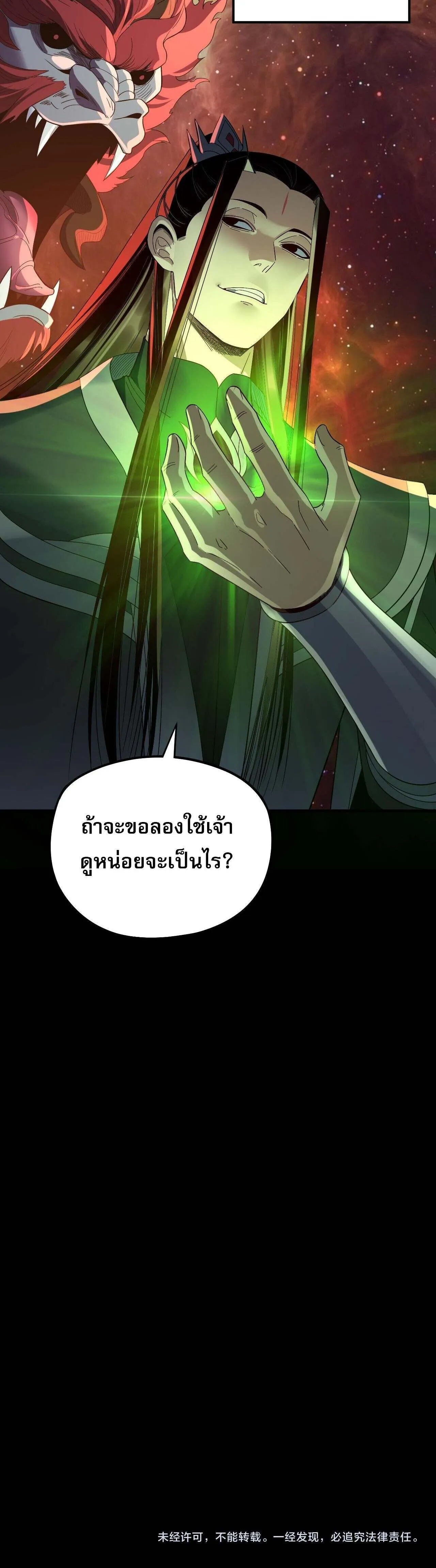 I Am the Fated Villain ตอนที่ 251 16