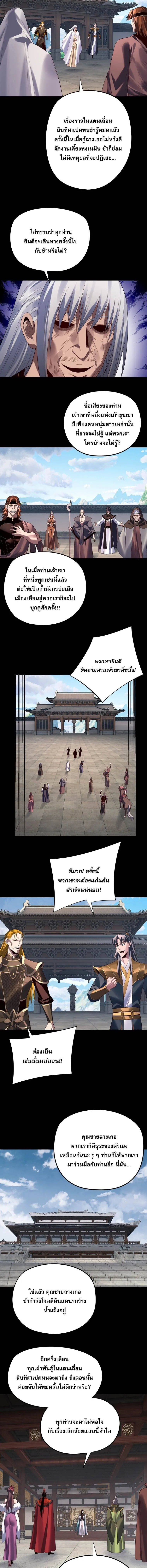 I Am the Fated Villain ตอนที่ 252 5