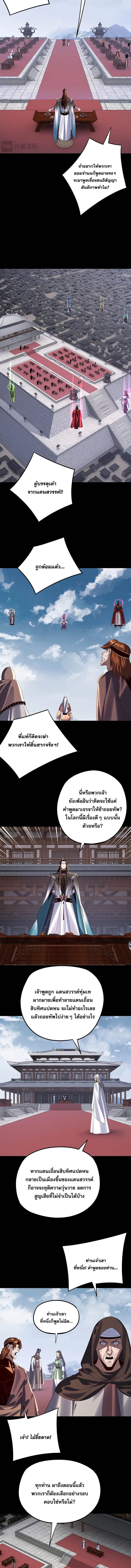 I Am the Fated Villain ตอนที่ 253 5