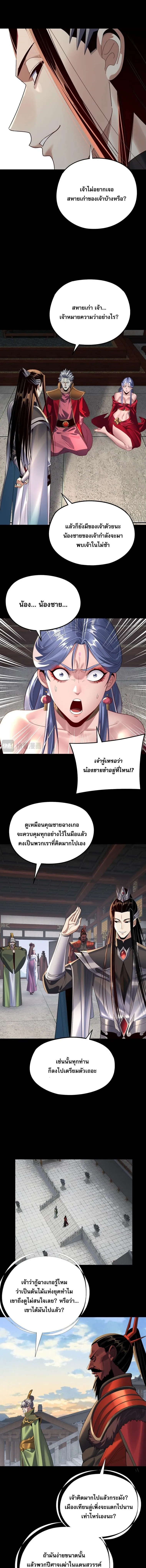 I Am the Fated Villain ตอนที่ 252 7