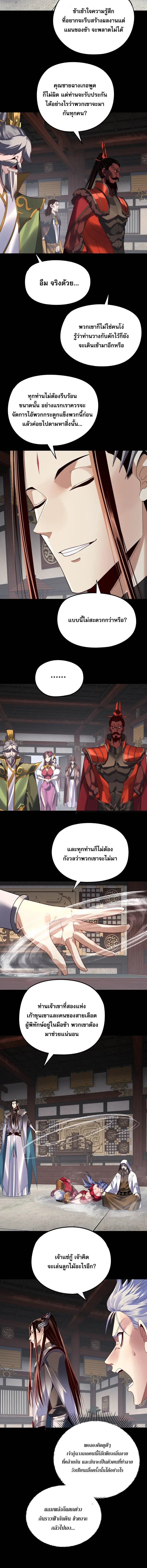 I Am the Fated Villain ตอนที่ 252 6
