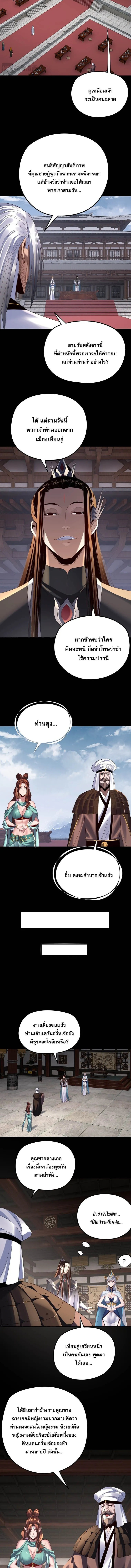 I Am the Fated Villain ตอนที่ 253 6