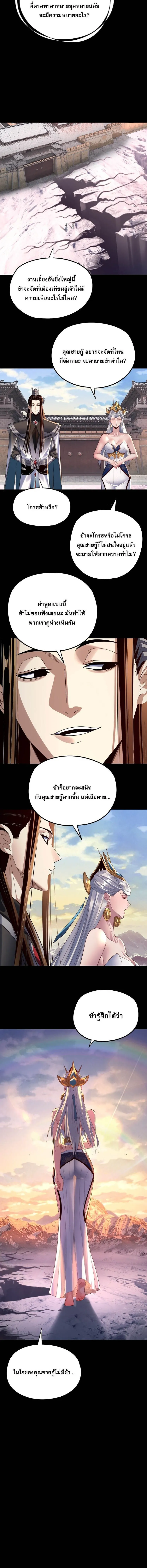 I Am the Fated Villain ตอนที่ 252 8