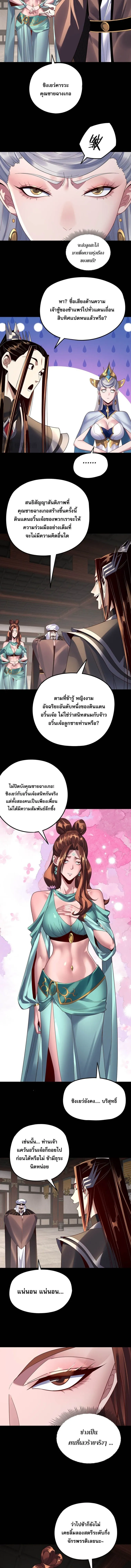 I Am the Fated Villain ตอนที่ 253 7