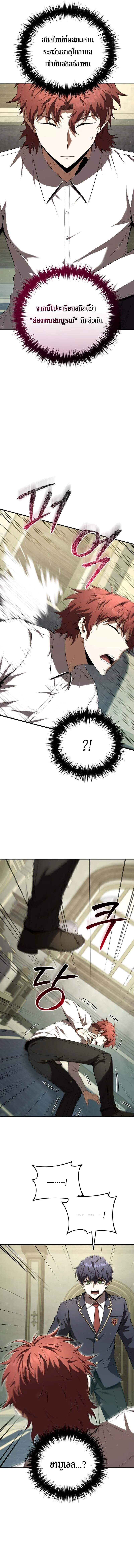 The Fox-Eyed Villain of the Demon Academy ตอนที่ 29 3