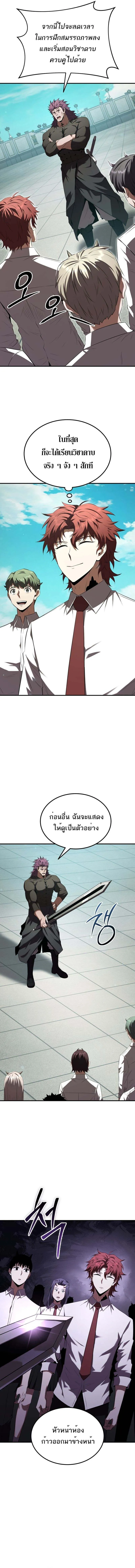The Fox-Eyed Villain of the Demon Academy ตอนที่ 29 9