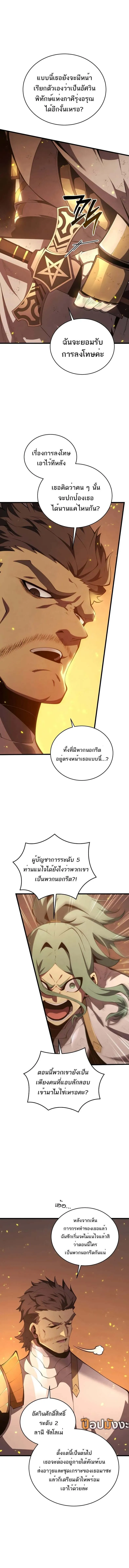 Swordmaster’s Youngest Son ตอนที่ 163 3