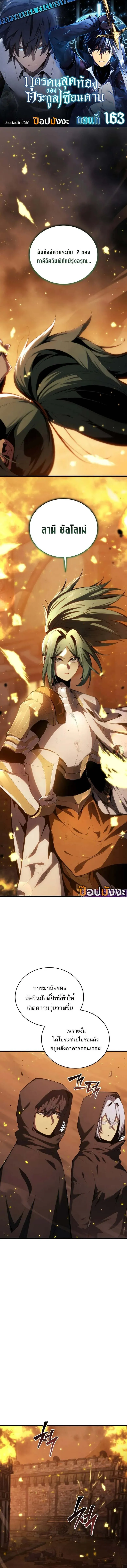 Swordmaster’s Youngest Son ตอนที่ 163 1