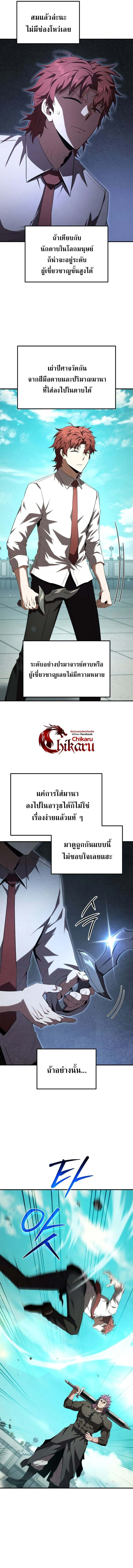 The Fox-Eyed Villain of the Demon Academy ตอนที่ 29 13