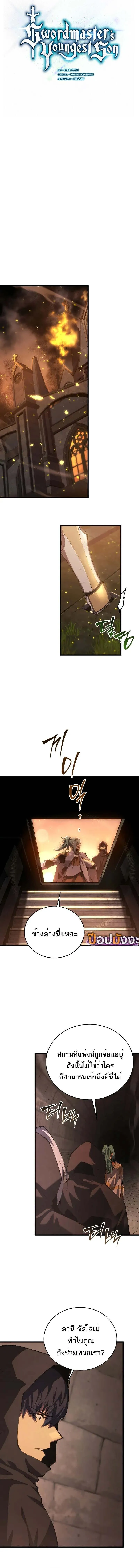 Swordmaster’s Youngest Son ตอนที่ 163 6