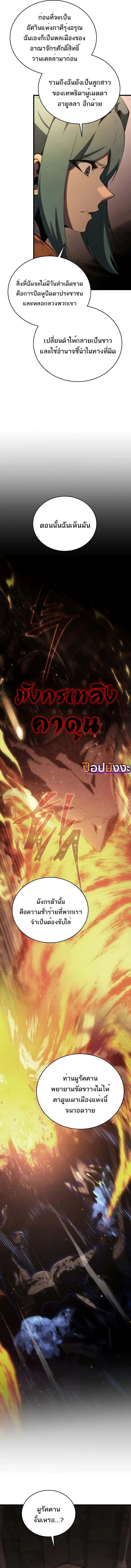 Swordmaster’s Youngest Son ตอนที่ 163 7