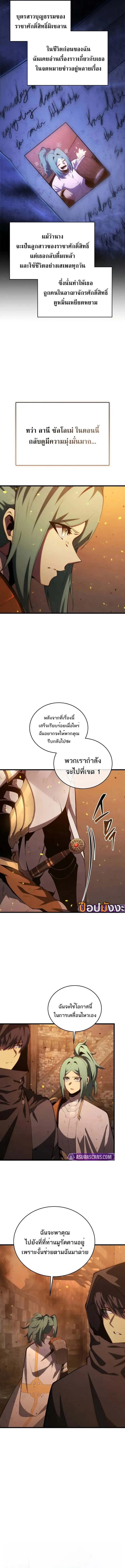 Swordmaster’s Youngest Son ตอนที่ 163 5