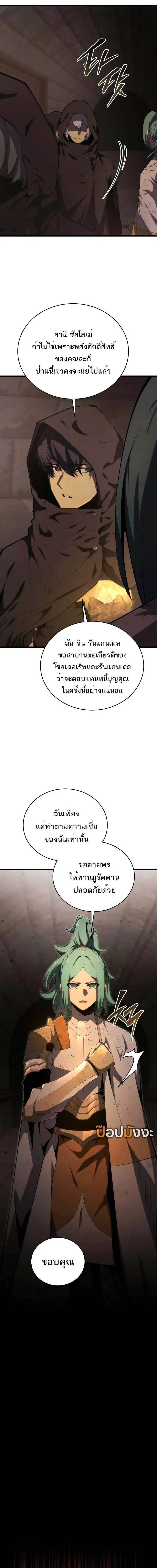 Swordmaster’s Youngest Son ตอนที่ 163 10