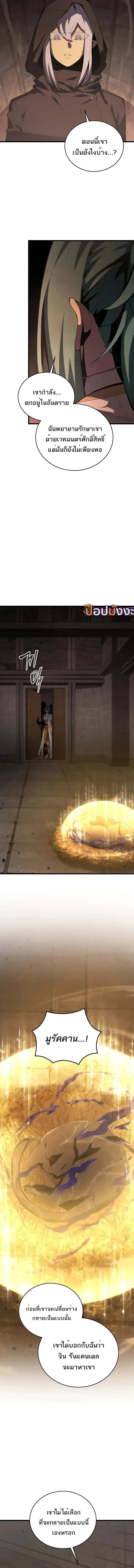Swordmaster’s Youngest Son ตอนที่ 163 8
