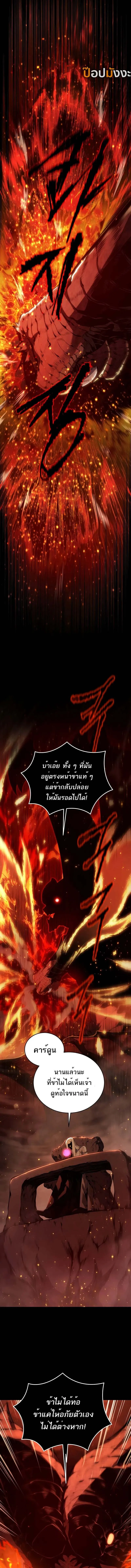 Swordmaster’s Youngest Son ตอนที่ 163 11
