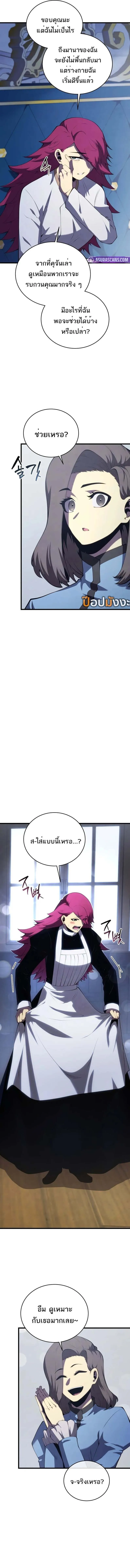 Swordmaster’s Youngest Son ตอนที่ 163 16