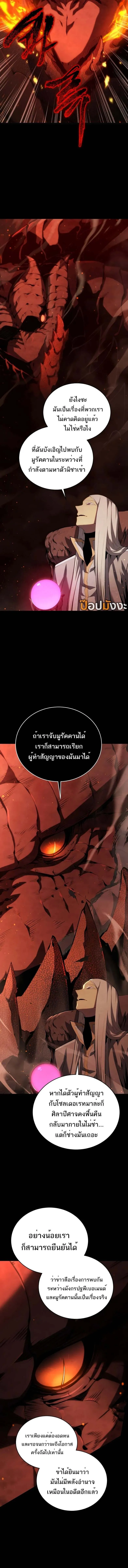 Swordmaster’s Youngest Son ตอนที่ 163 12