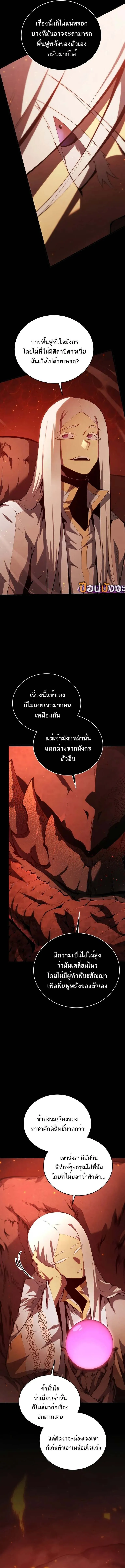 Swordmaster’s Youngest Son ตอนที่ 163 13