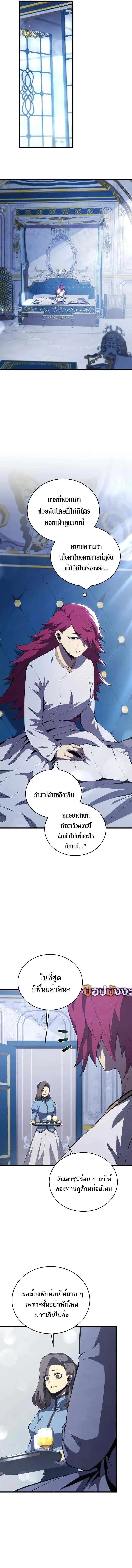 Swordmaster’s Youngest Son ตอนที่ 163 15