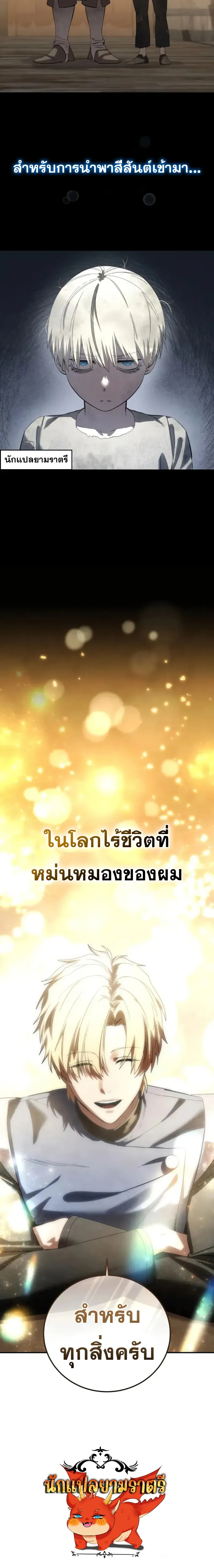 Star-Embracing Swordmaster ตอนที่ 94 12