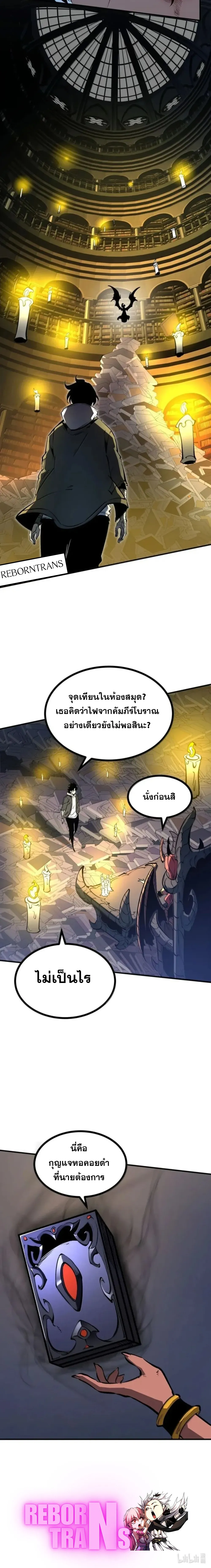 I Became The King by Scavenging ตอนที่ 65 8
