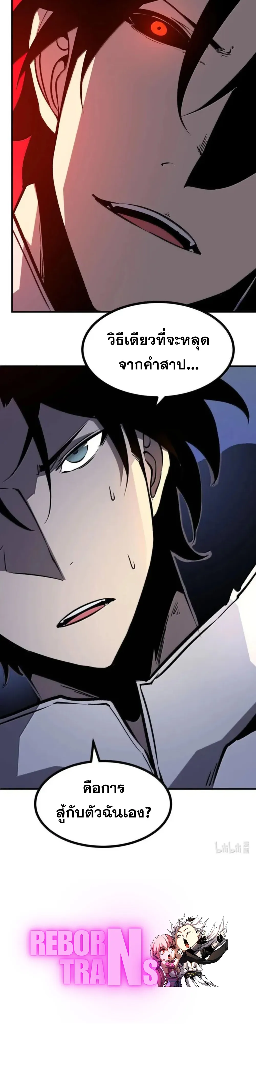 I Became The King by Scavenging ตอนที่ 66 9