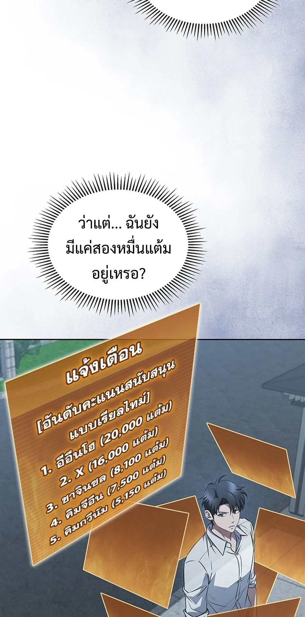 How To Survive Restructuring ตอนที่ 49 3
