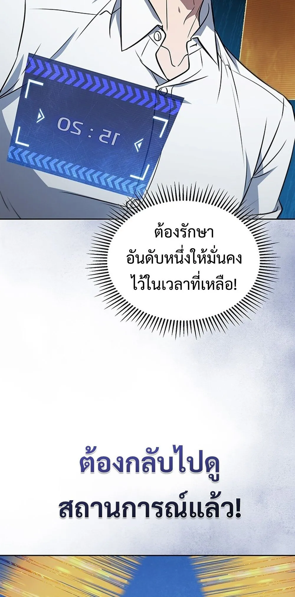 How To Survive Restructuring ตอนที่ 49 5