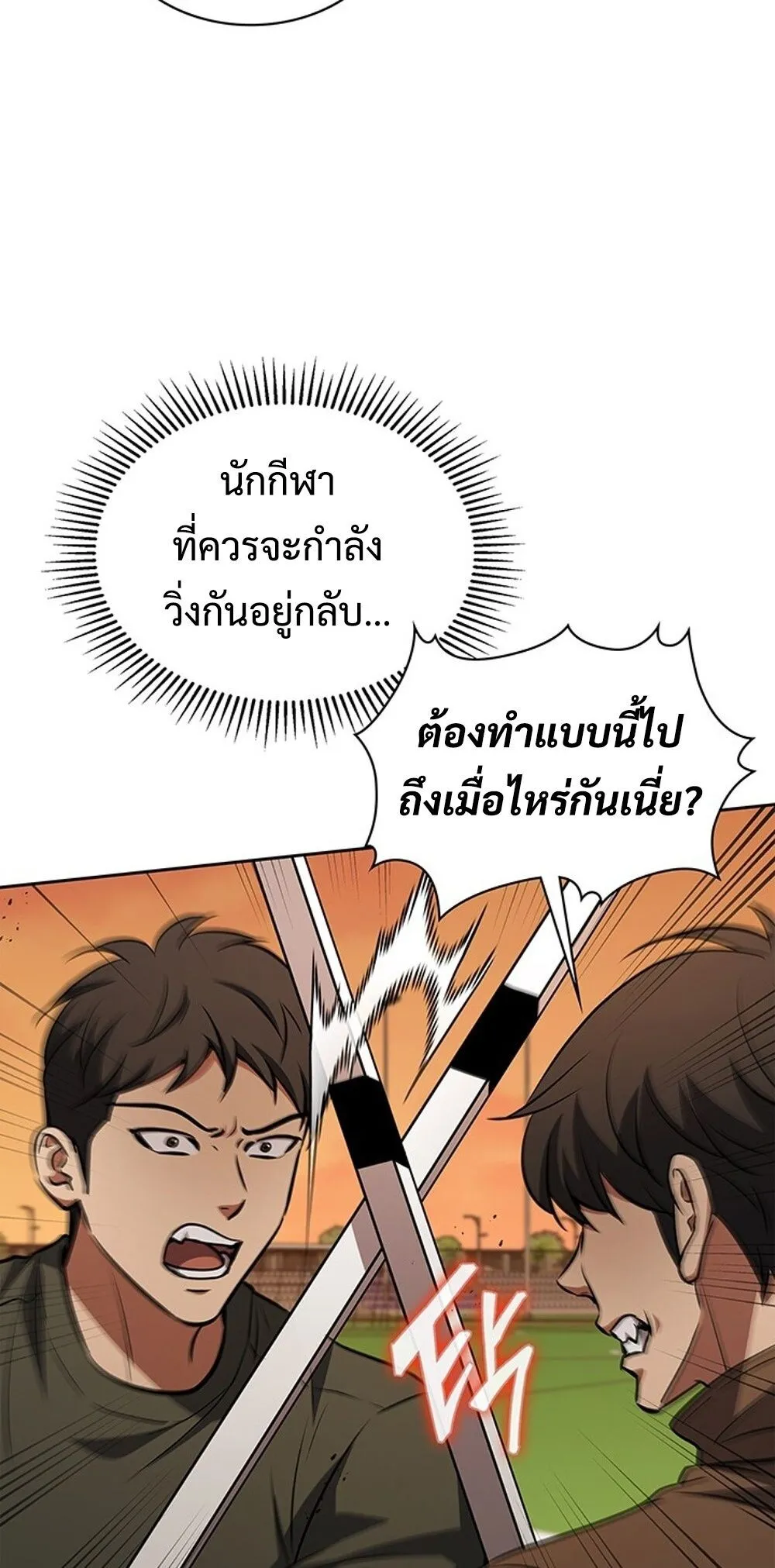 How To Survive Restructuring ตอนที่ 49 13