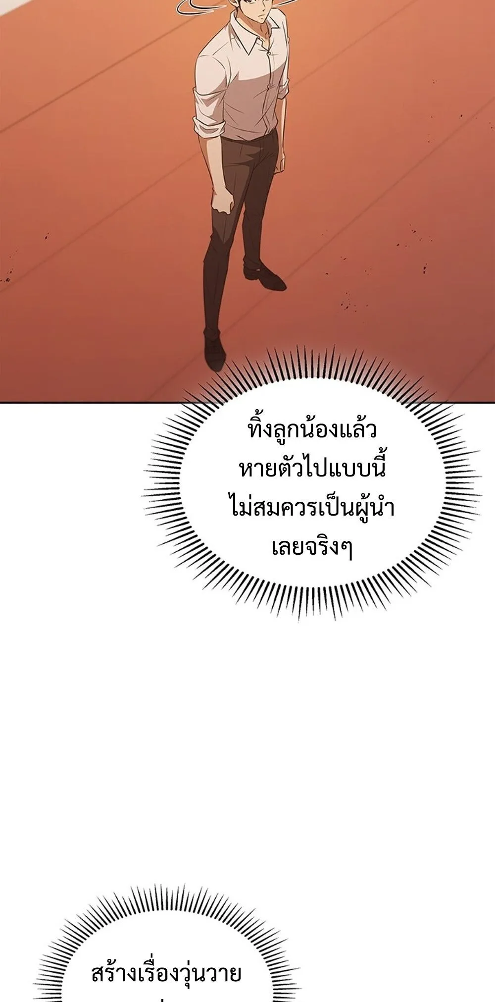 How To Survive Restructuring ตอนที่ 49 19