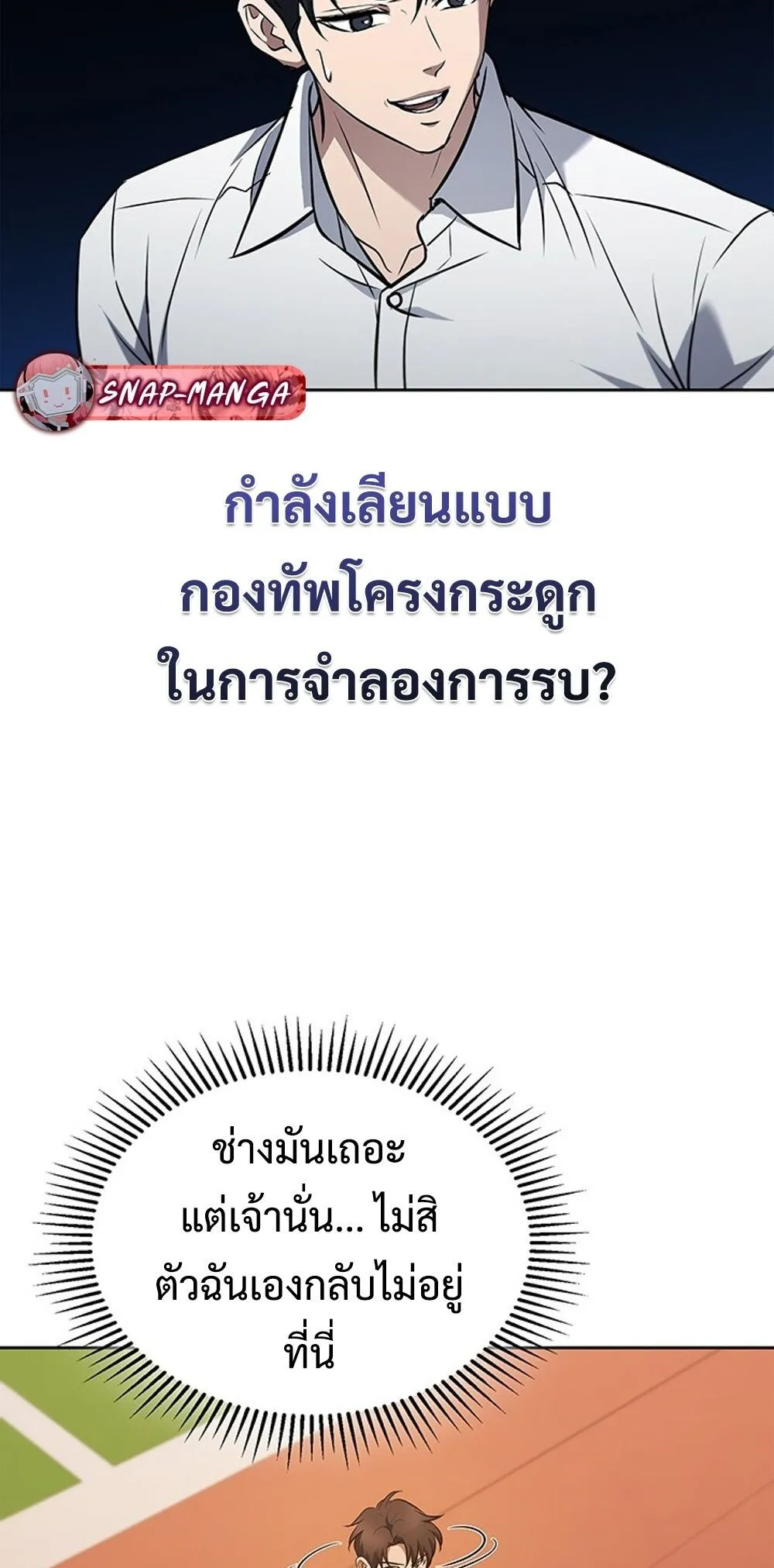 How To Survive Restructuring ตอนที่ 49 18