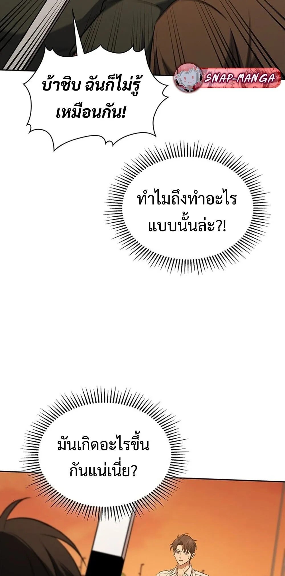How To Survive Restructuring ตอนที่ 49 14