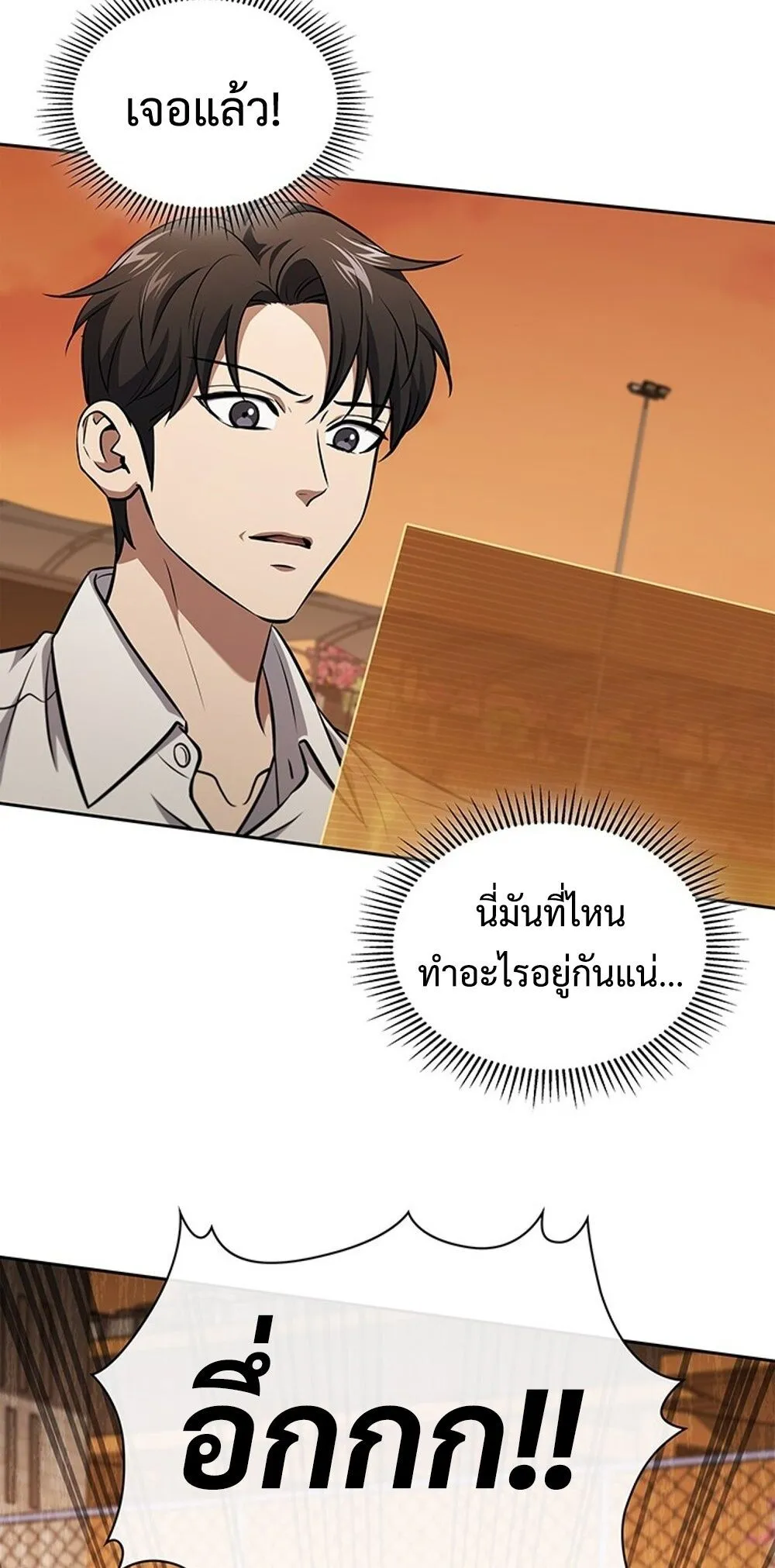 How To Survive Restructuring ตอนที่ 49 21