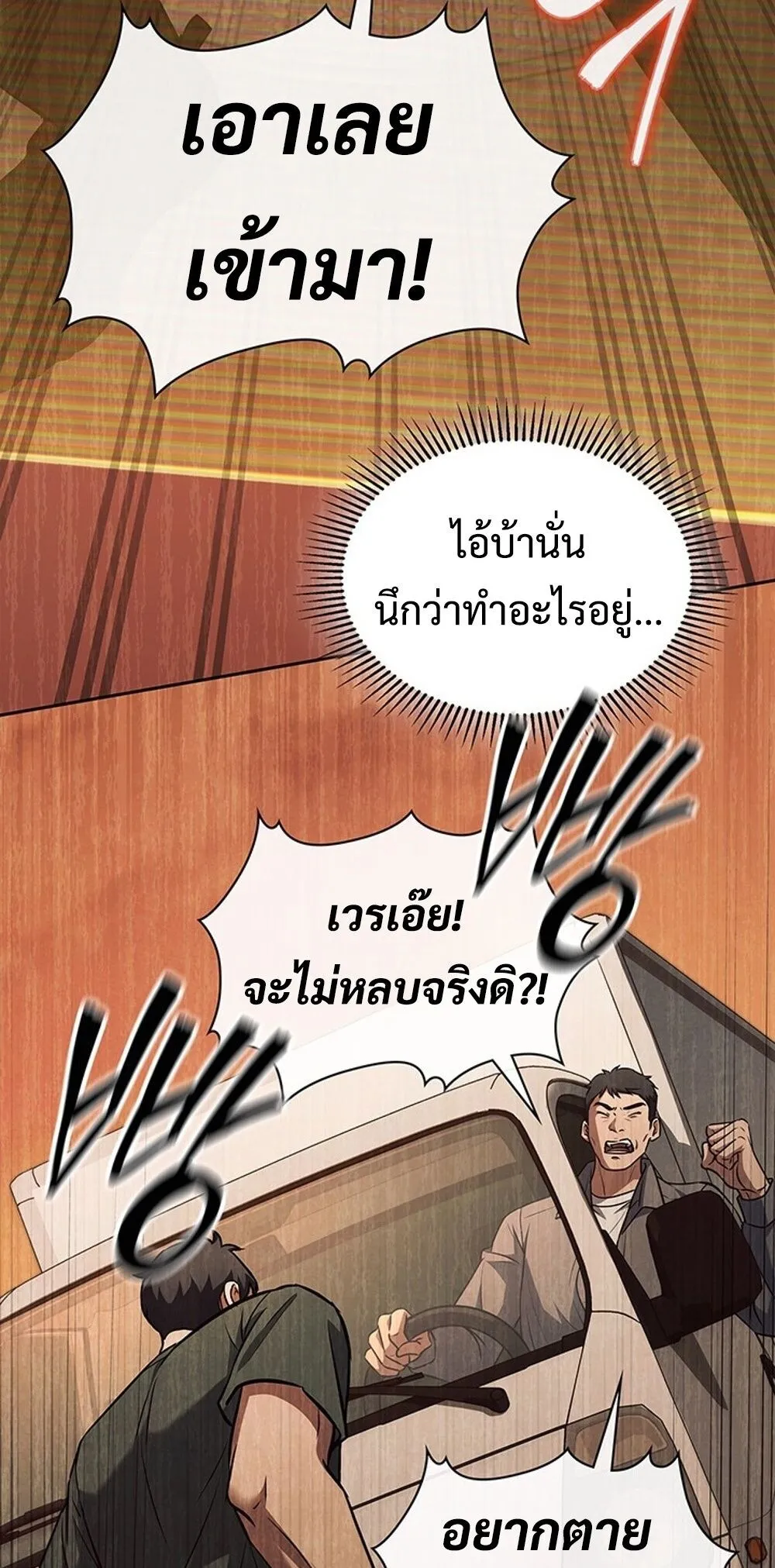 How To Survive Restructuring ตอนที่ 49 23