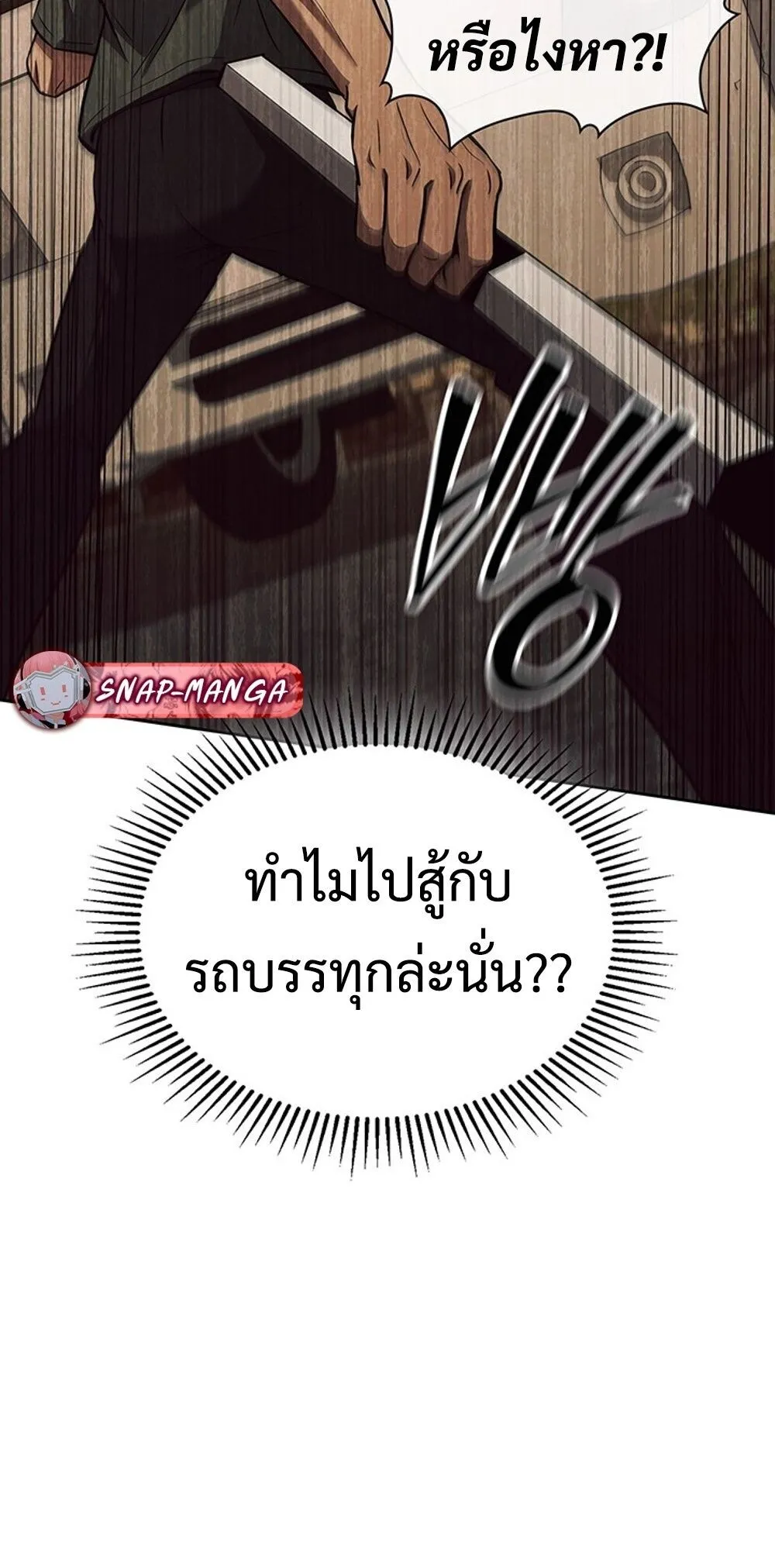 How To Survive Restructuring ตอนที่ 49 24