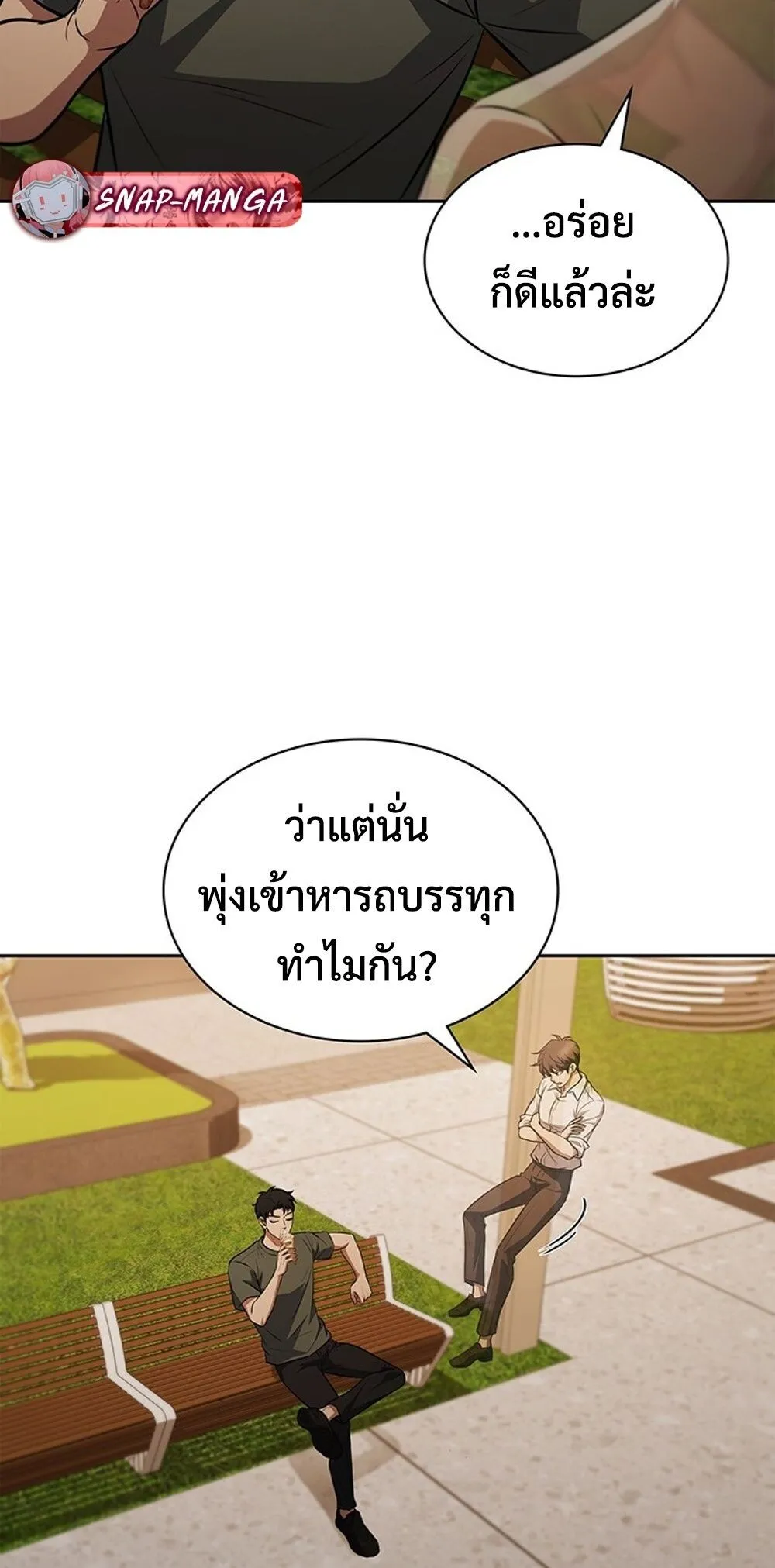How To Survive Restructuring ตอนที่ 49 28