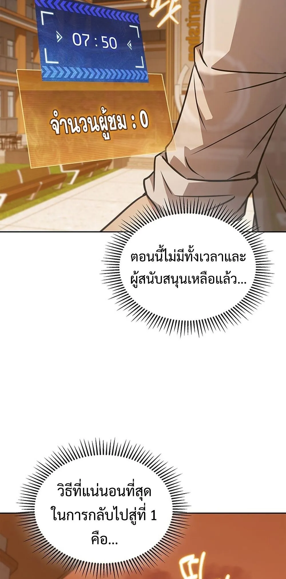 How To Survive Restructuring ตอนที่ 49 34