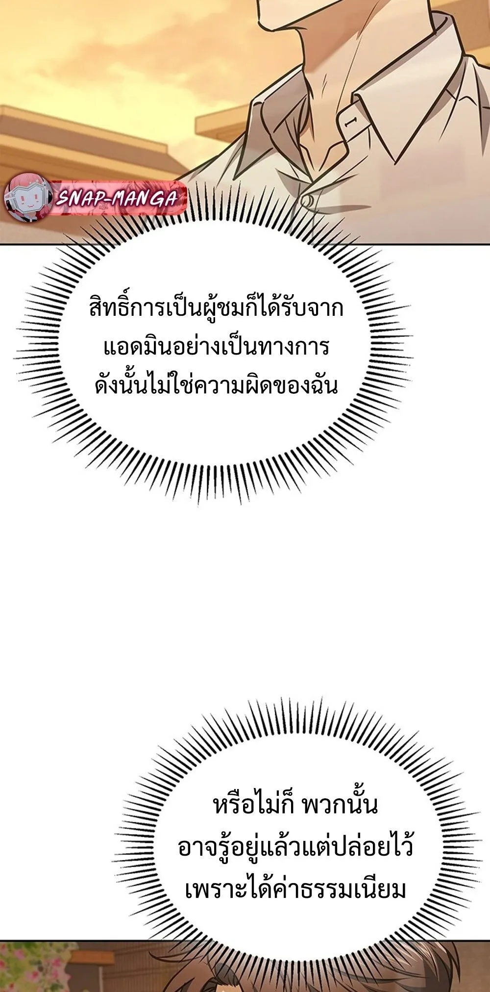 How To Survive Restructuring ตอนที่ 49 36