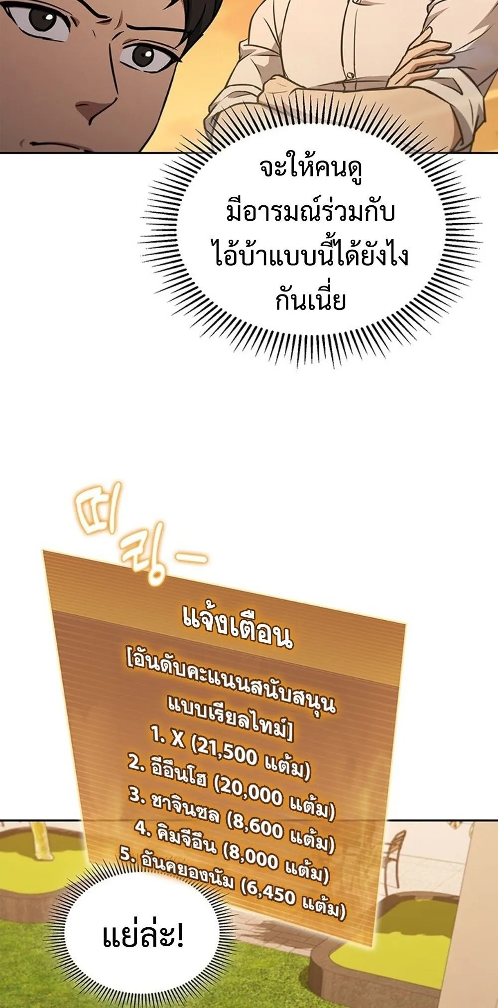 How To Survive Restructuring ตอนที่ 49 32