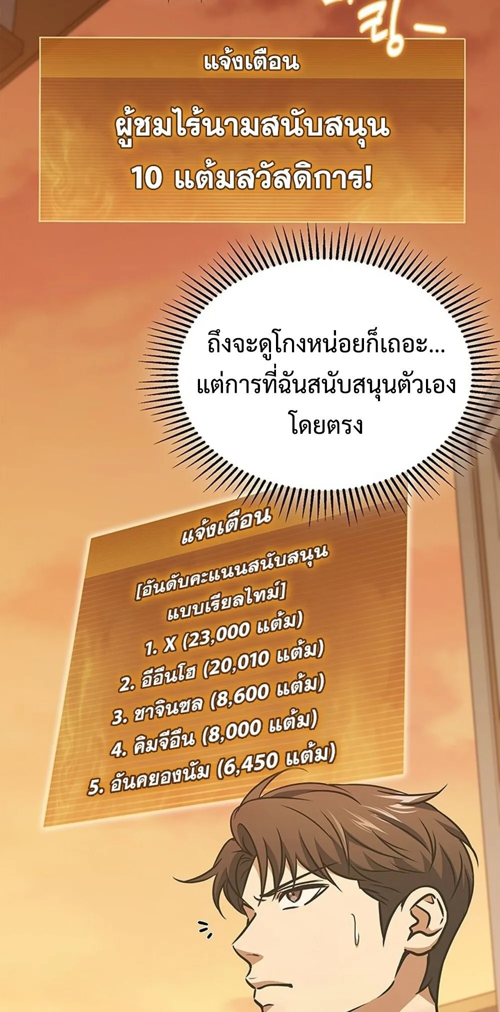 How To Survive Restructuring ตอนที่ 49 35