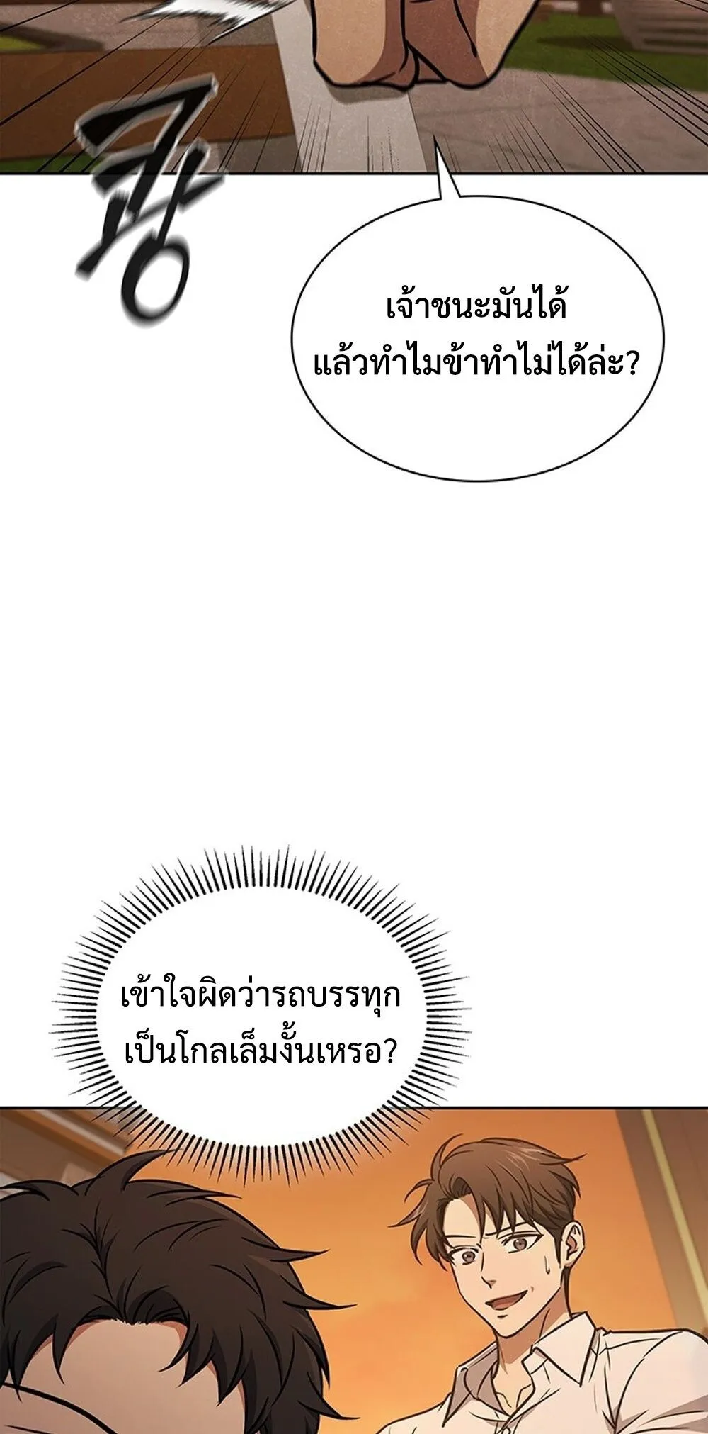 How To Survive Restructuring ตอนที่ 49 31