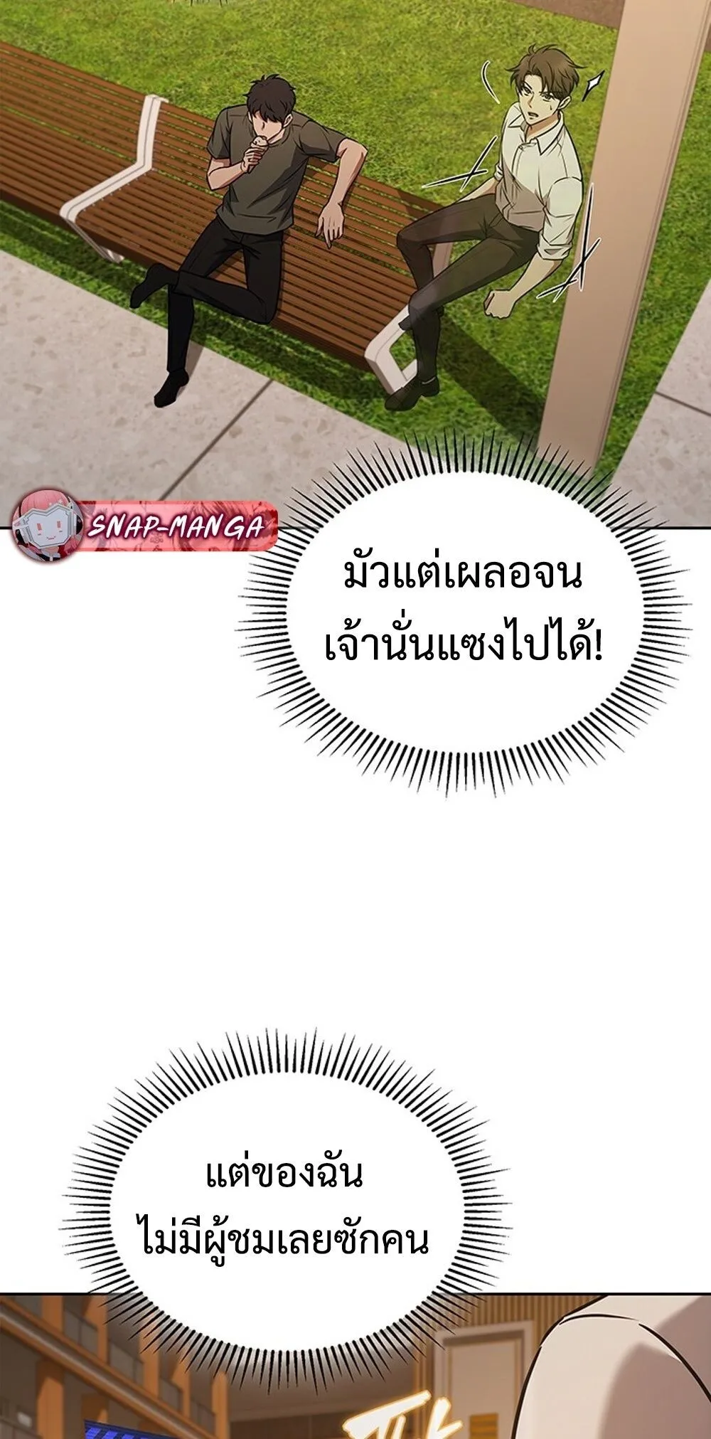 How To Survive Restructuring ตอนที่ 49 33