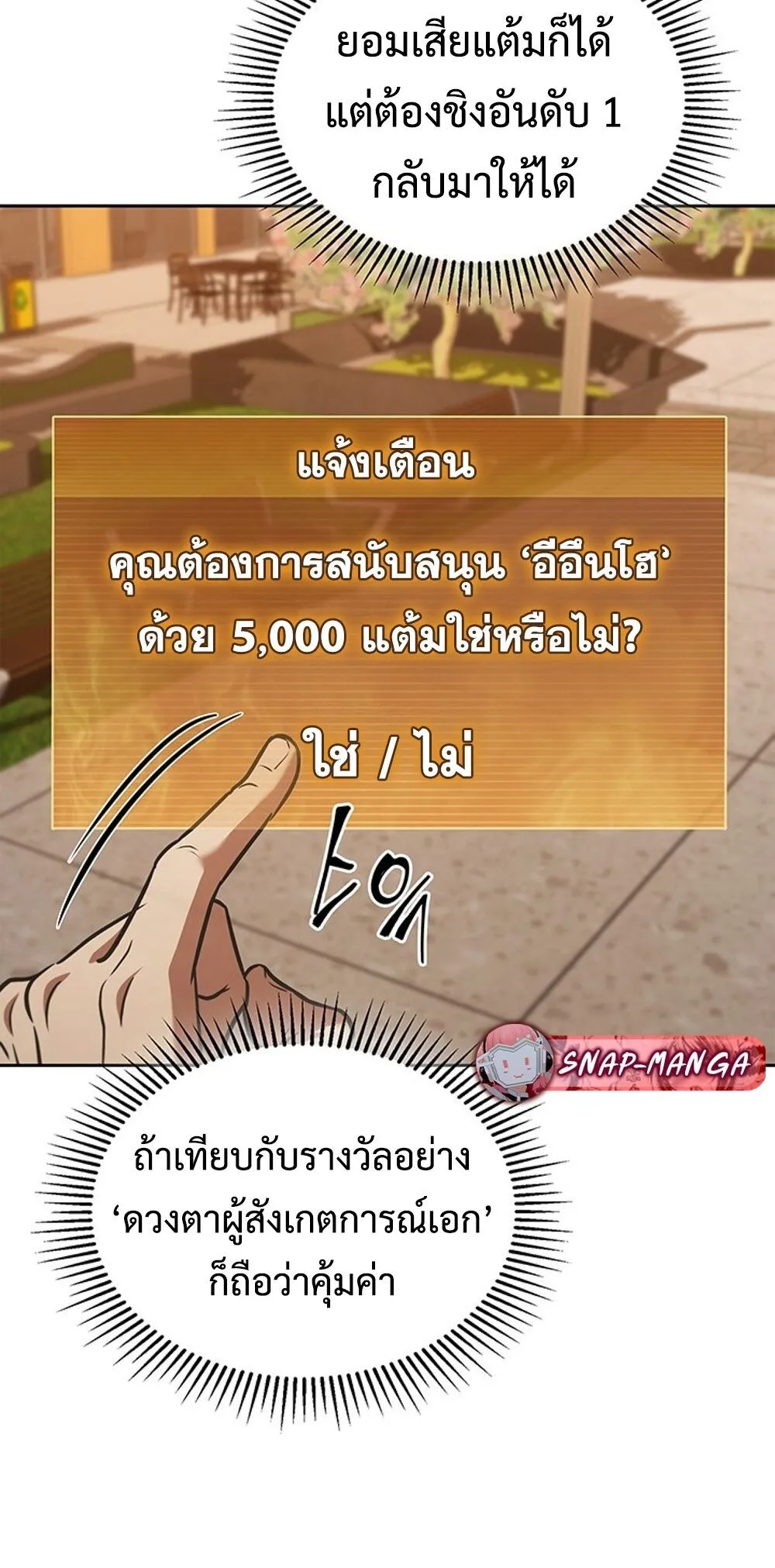 How To Survive Restructuring ตอนที่ 49 38