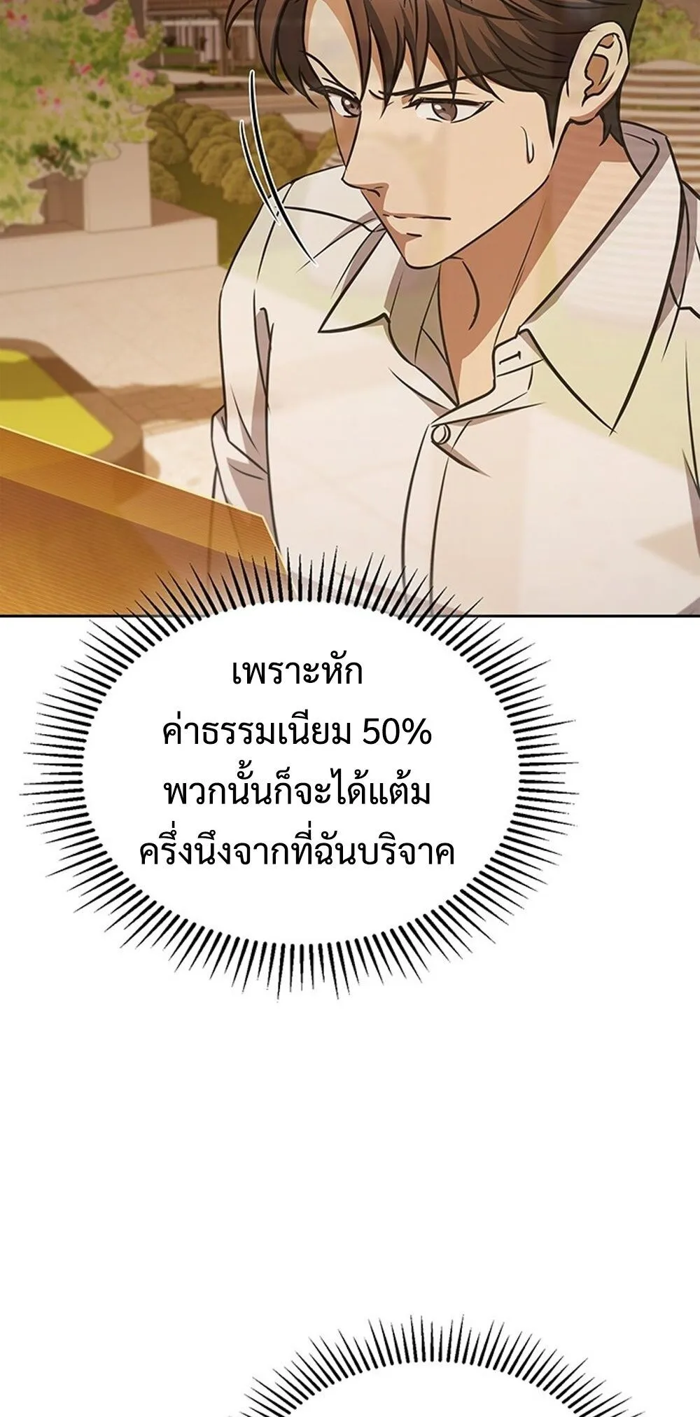 How To Survive Restructuring ตอนที่ 49 37