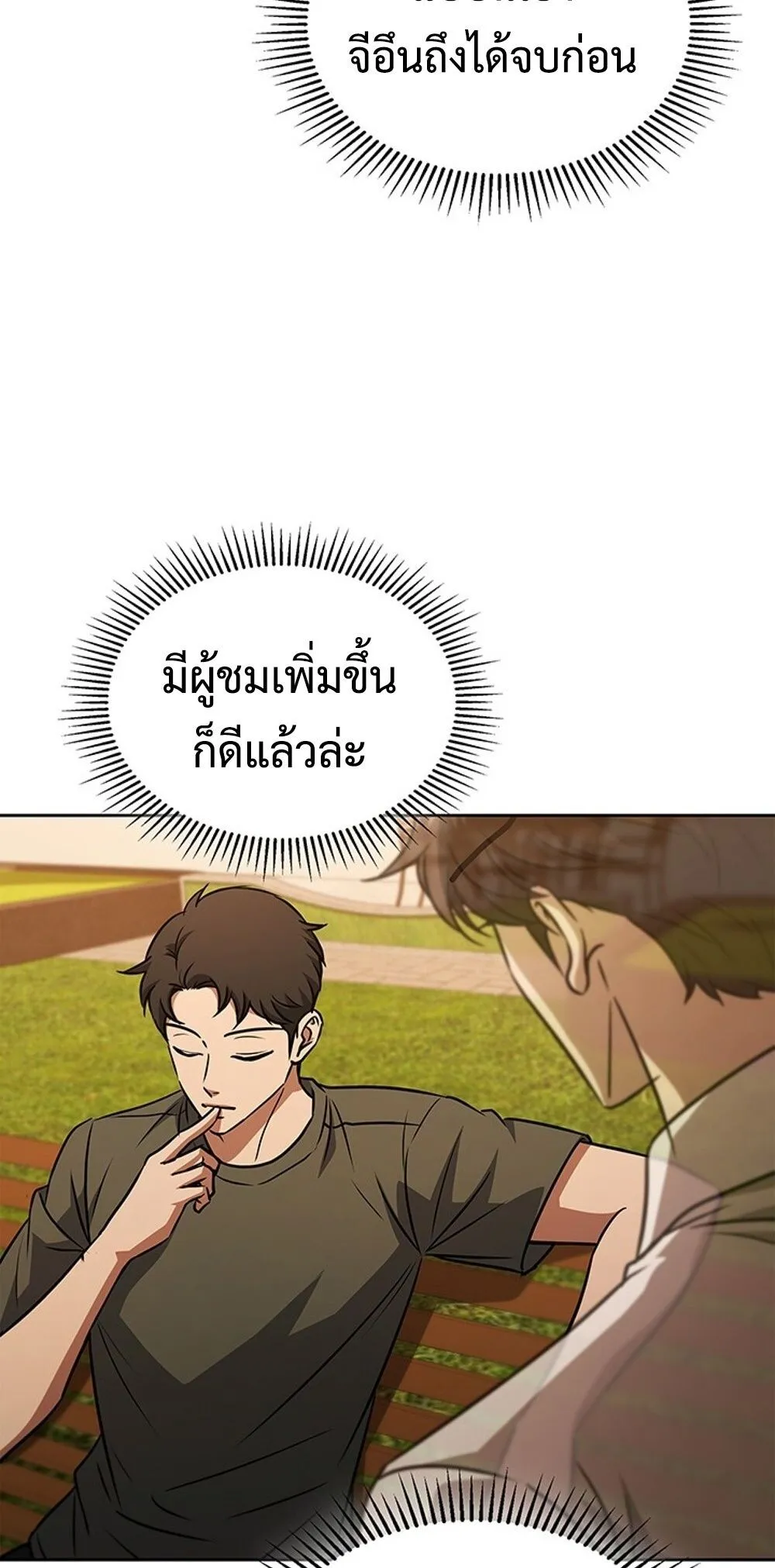 How To Survive Restructuring ตอนที่ 49 42