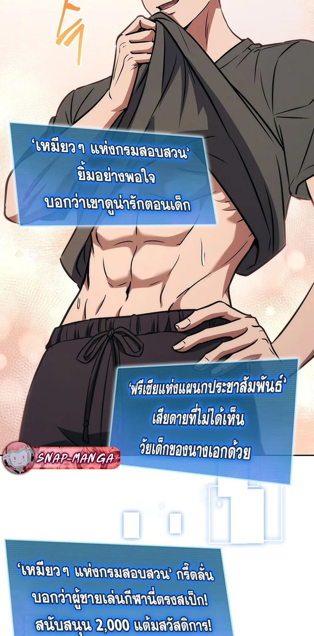 How To Survive Restructuring ตอนที่ 49 45