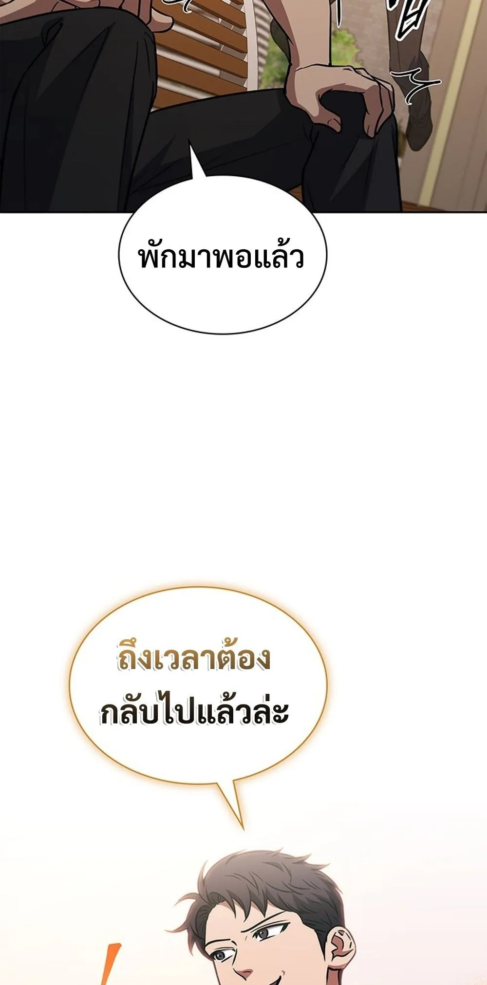 How To Survive Restructuring ตอนที่ 49 44