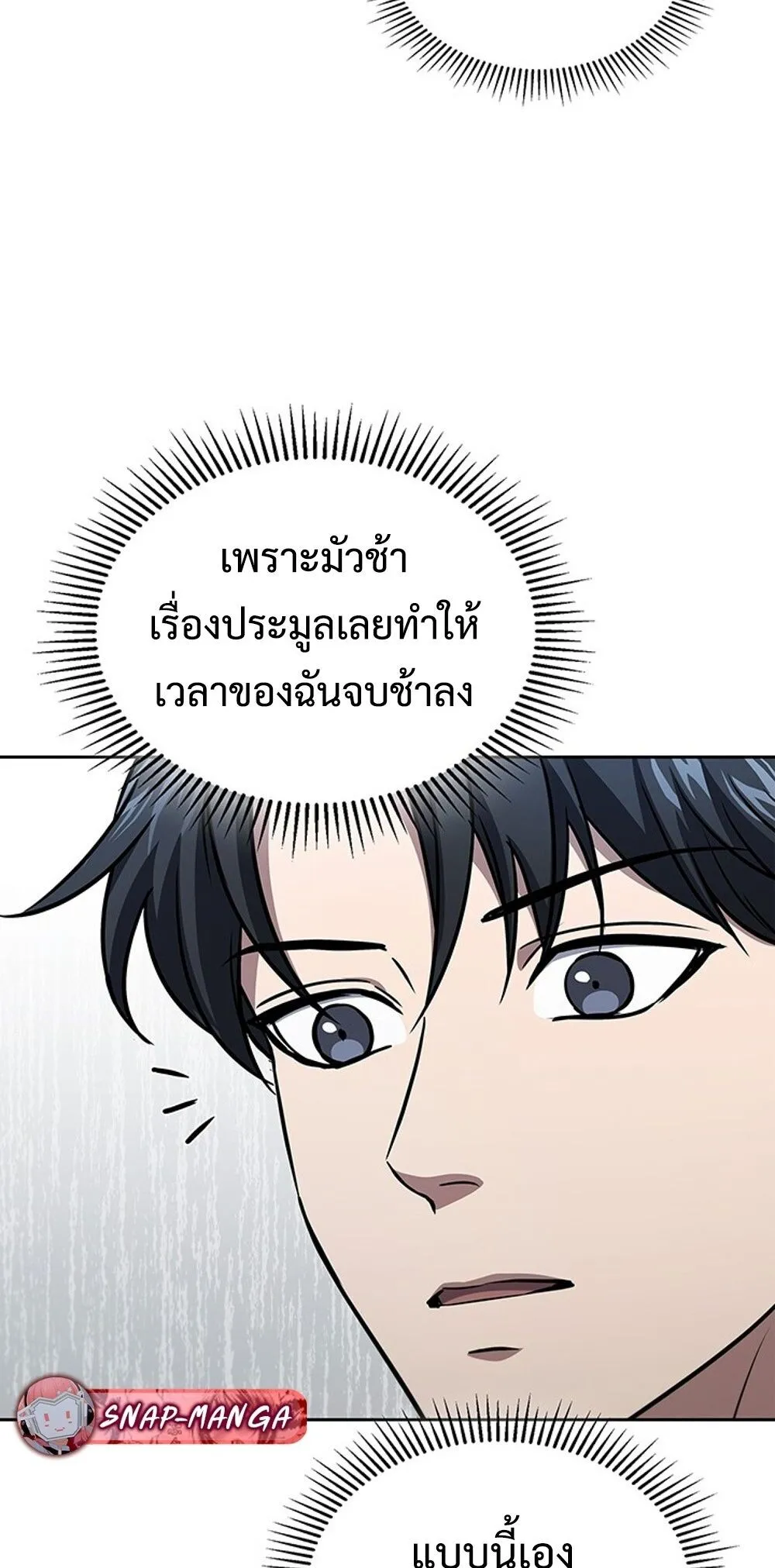 How To Survive Restructuring ตอนที่ 49 41