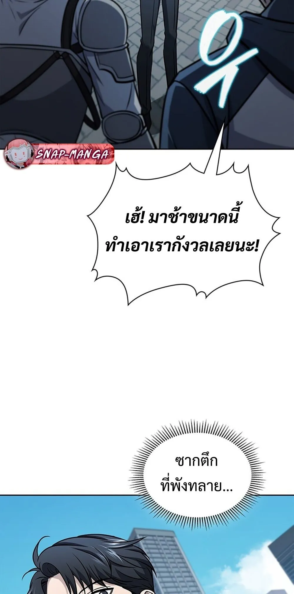How To Survive Restructuring ตอนที่ 49 50